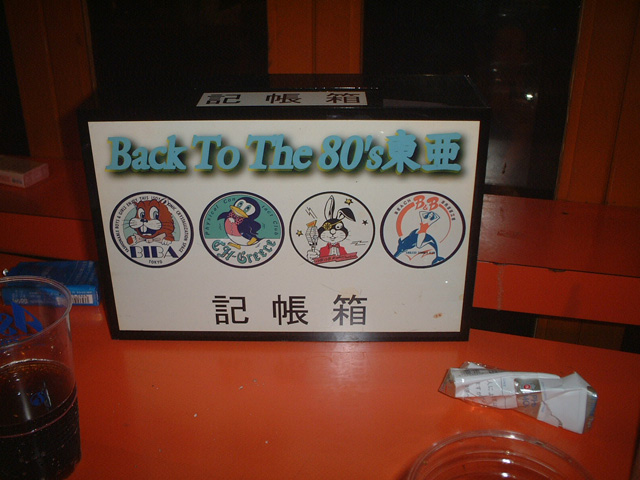 Back To The 80'東亜vol.14 / No.089
